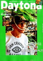 Daytona（デイトナ） 2019年8月号 表紙