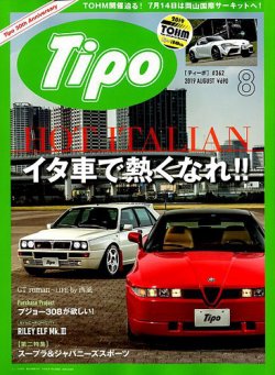 Tipo ティーポ 19年8月号 発売日19年07月05日 雑誌 電子書籍 定期購読の予約はfujisan