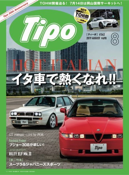 Tipo（ティーポ） 2019年8月号 (発売日2019年07月05日) 表紙