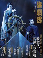 演劇界のバックナンバー (3ページ目 15件表示) | 雑誌/定期購読の予約