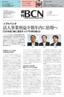 週刊BCN vol.1783 表紙