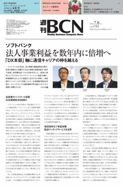 週刊BCN vol.1783 (発売日2019年07月08日) 表紙