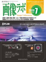 画像ラボ 2019年7月号 表紙