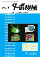 ターボ機械 2019年7月号 表紙