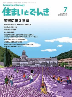 住まいとでんき 2019年7月号 (発売日2019年07月05日) 表紙