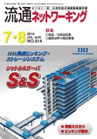 流通ネットワーキング 2019年7・8月号 (発売日2019年07月05日) 表紙