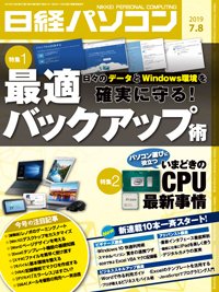 日経パソコン 2019年07月08日発売号 表紙