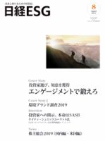 日経ESG 表紙
