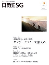 日経ESG 2019年07月08日発売号 表紙