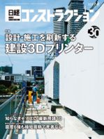 日経コンストラクション　2019〜2024.2 バックナンバー 日経コンストラクション 2019〜2024.2 バックナンバー - 雑誌