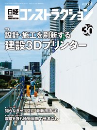 日経コンストラクション 2019年07月08日発売号 表紙