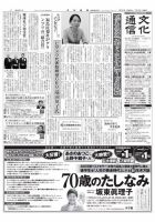 The Bunka News 2019年07月08日発売号 表紙
