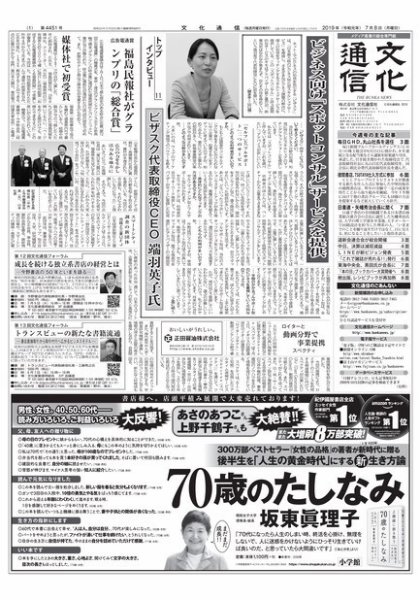 The Bunka News 2019年07月08日発売号 表紙