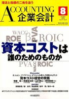 企業会計 2019年8月号 表紙