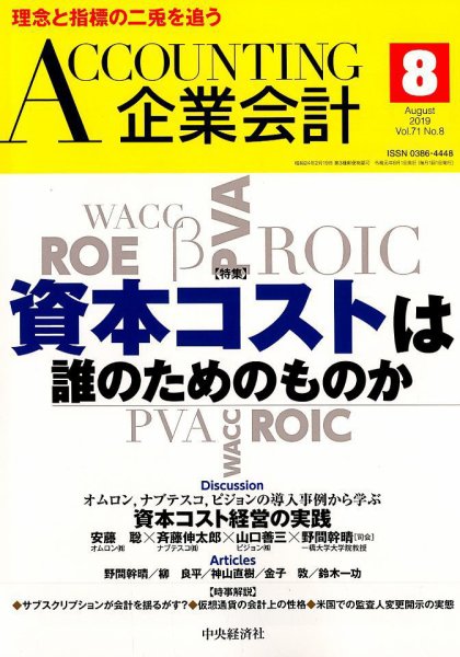 企業会計 2019年8月号 (発売日2019年07月04日) 表紙