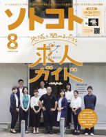 ソトコト 8月号 表紙