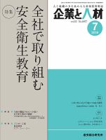 企業と人材 2019.07月号 表紙