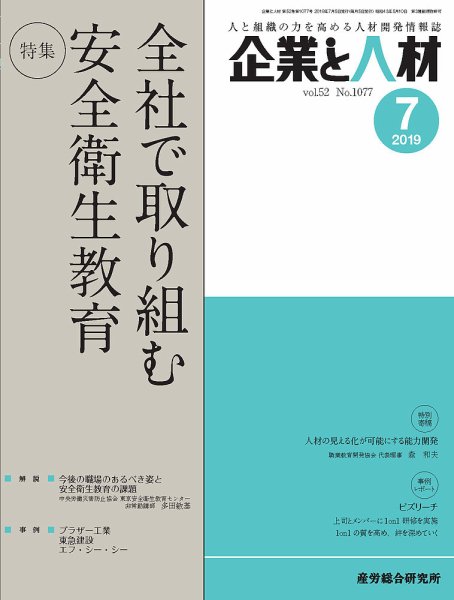 企業と人材 2019.07月号 (発売日2019年07月05日) 表紙