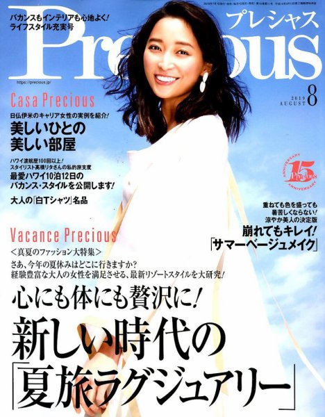 Precious（プレシャス） 2019年8月号 (発売日2019年07月05日) 表紙