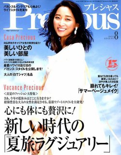 Precious（プレシャス） 2019年8月号 (発売日2019年07月05日) 表紙