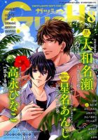 GUSH（ガッシュ） 2019年8月号 表紙