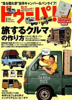 ドゥーパ 2019年8月号 表紙
