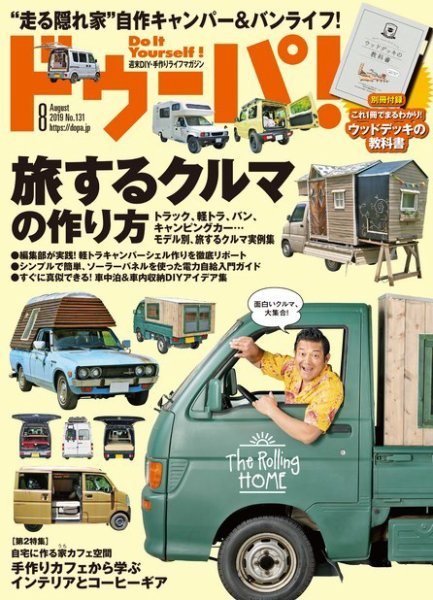 ドゥーパ 2019年8月号 (発売日2019年07月08日) 表紙