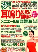 夢21 2019年8月号 (発売日2019年07月02日) 表紙