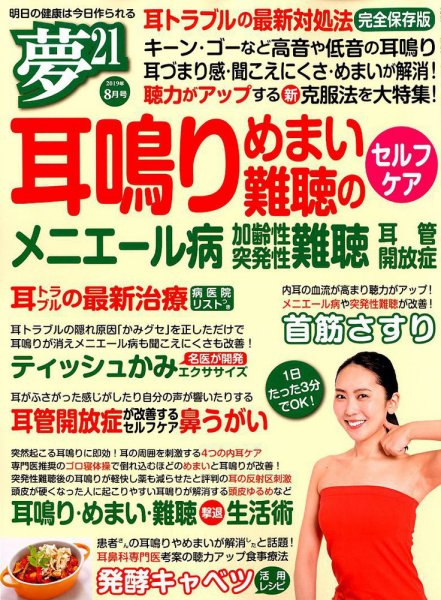 夢21 2019年8月号 (発売日2019年07月02日) 表紙