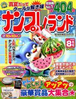 ナンプレランド 2019年8月号 表紙