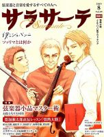 サラサーテ 表紙