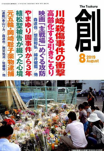 創（つくる） 2019年8月号 (発売日2019年07月08日) 表紙