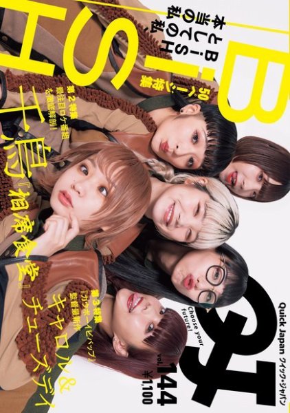 Quick Japan Vol.144 (発売日2019年07月07日) 表紙
