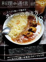 料理通信 2019年8月号 (発売日2019年07月05日) 表紙