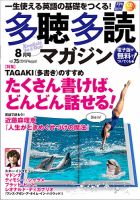 多聴多読マガジン 2019年8月号 表紙