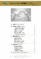 世界潮流アップデート 第800号 表紙