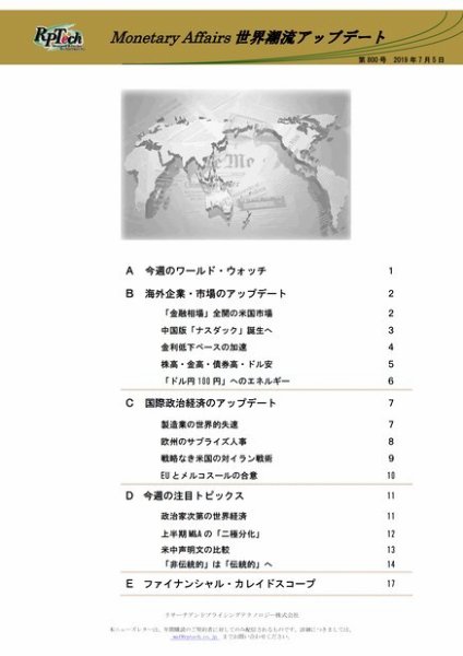 世界潮流アップデート 第800号 (発売日2019年07月05日) 表紙