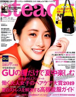 steady.(ステディ.） 2019年8月号 (発売日2019年07月05日) 表紙
