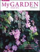季刊マイガーデン 46号 (発売日2008年03月16日) 表紙