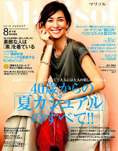 marisol（マリソル） 2019年8月号 (発売日2019年07月05日)