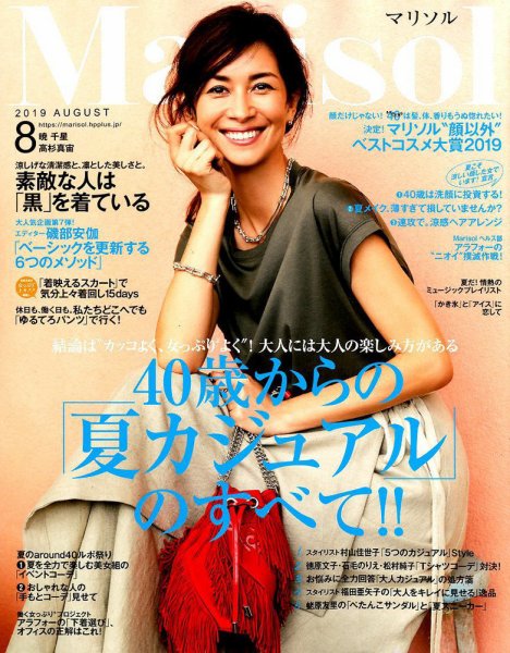 marisol（マリソル） 2019年8月号 (発売日2019年07月05日) 表紙