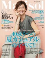 marisol（マリソル） 8月号 表紙