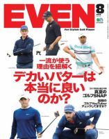 EVEN（イーブン） 2019年8月号 (発売日2019年07月05日) 表紙