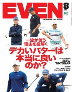 EVEN（イーブン） 2019年8月号 (発売日2019年07月05日) 表紙