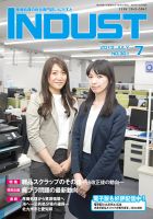 INDUST(いんだすと) 通巻第381号 表紙