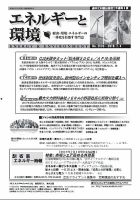 エネルギーと環境 2535 表紙
