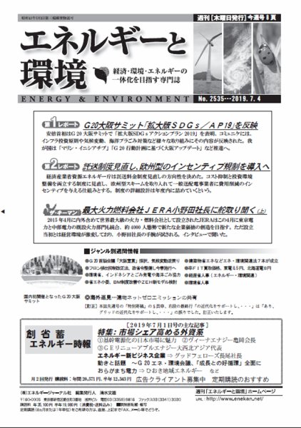 エネルギーと環境 2535 (発売日2019年07月04日) 表紙