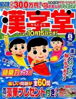 漢字堂 2019年8月号 表紙