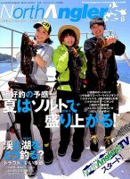 North Angler’s（ノースアングラーズ） 2019年8月号 表紙
