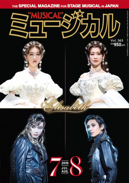 ミュージカル Vol.363 (発売日2019年07月05日) 表紙